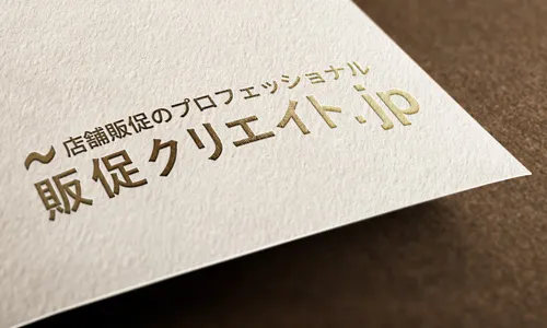 箔押し印刷
