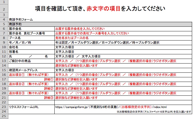 リクエストフォーム 商談予約 販促クリエイト Jp