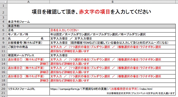 お問い合わせフォーム 来店予約 販促クリエイト Jp