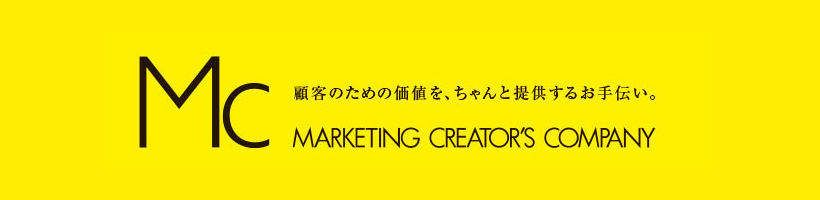 マーケティングクリエーター